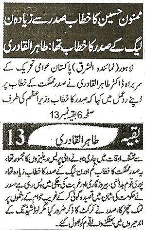 Minhaj-ul-Quran  Print Media CoverageDaily Alsharq Front Page